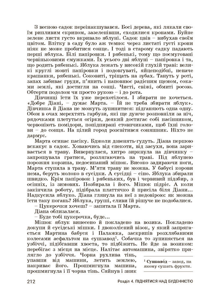 Підручник Українська література 7 клас Заболотний