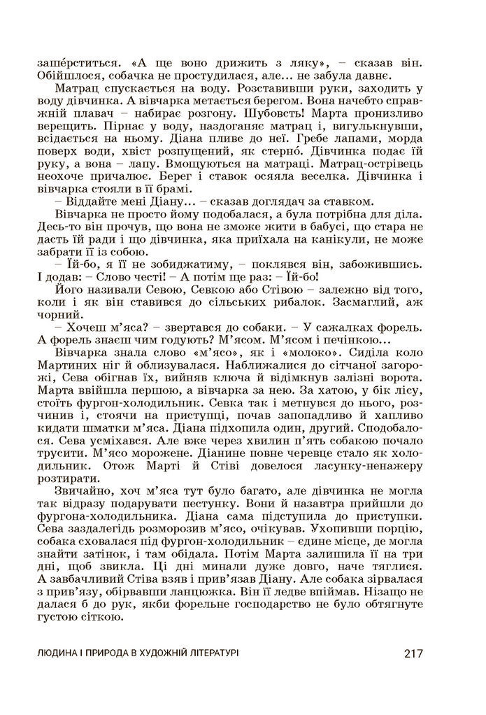 Підручник Українська література 7 клас Заболотний