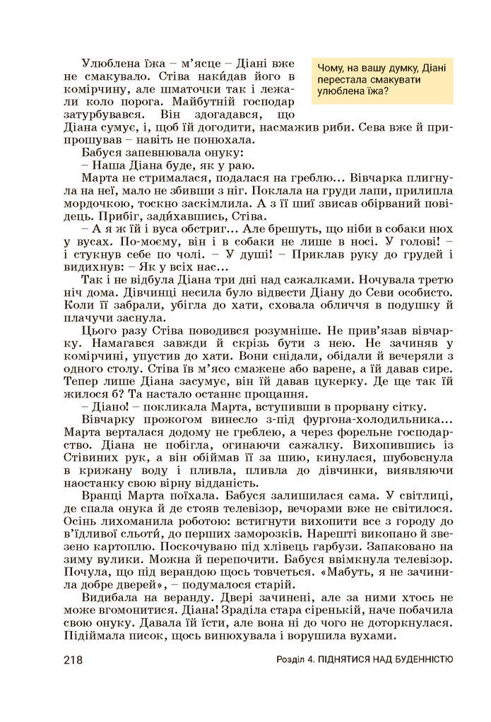 Підручник Українська література 7 клас Заболотний