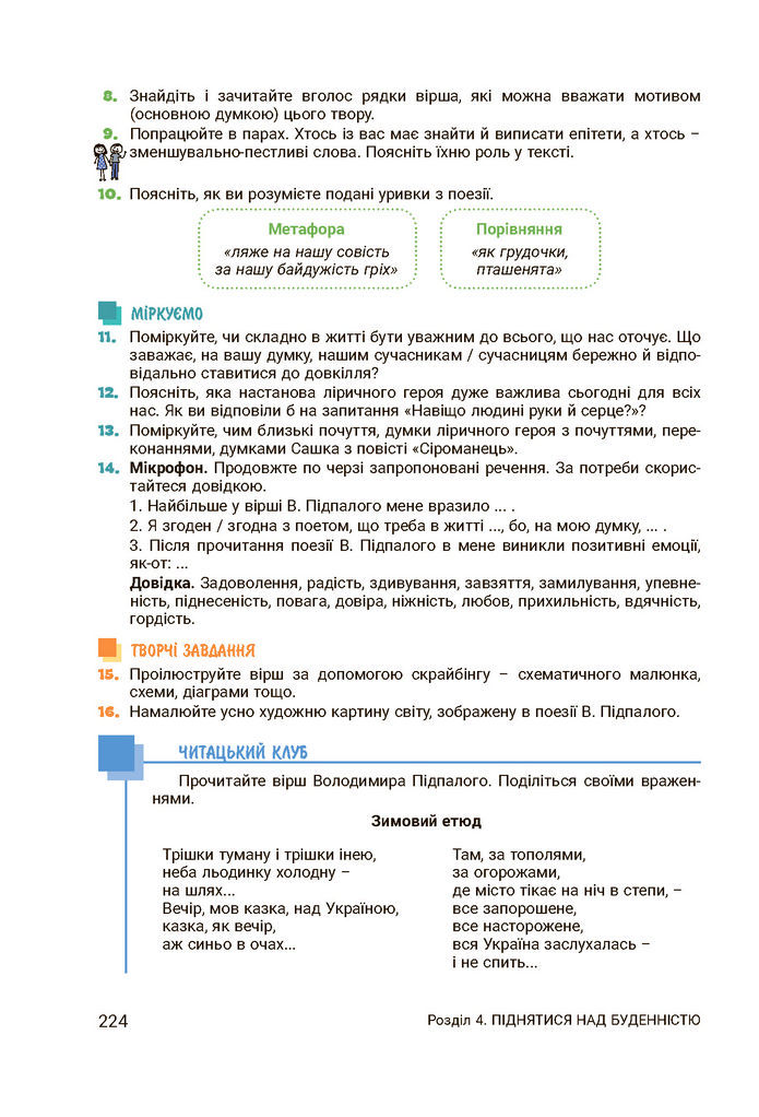 Підручник Українська література 7 клас Заболотний