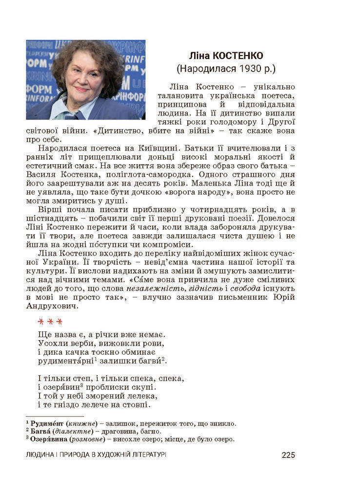 Підручник Українська література 7 клас Заболотний