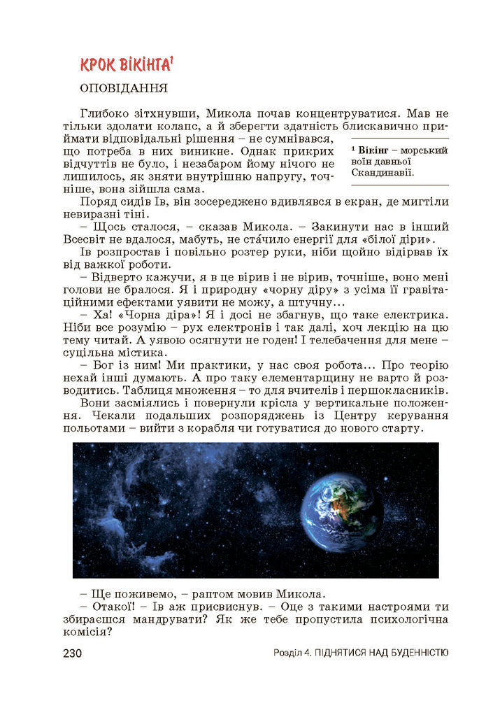 Підручник Українська література 7 клас Заболотний