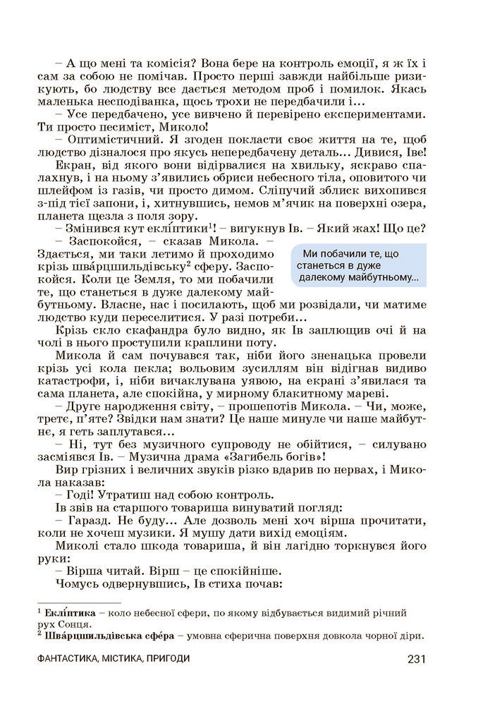 Підручник Українська література 7 клас Заболотний