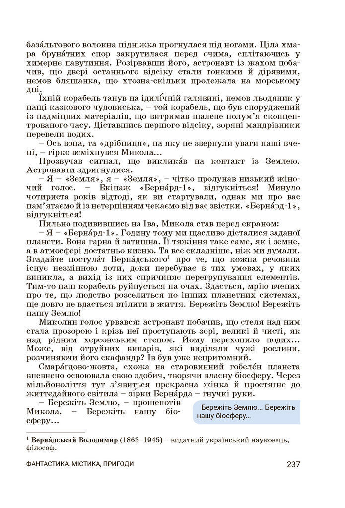 Підручник Українська література 7 клас Заболотний