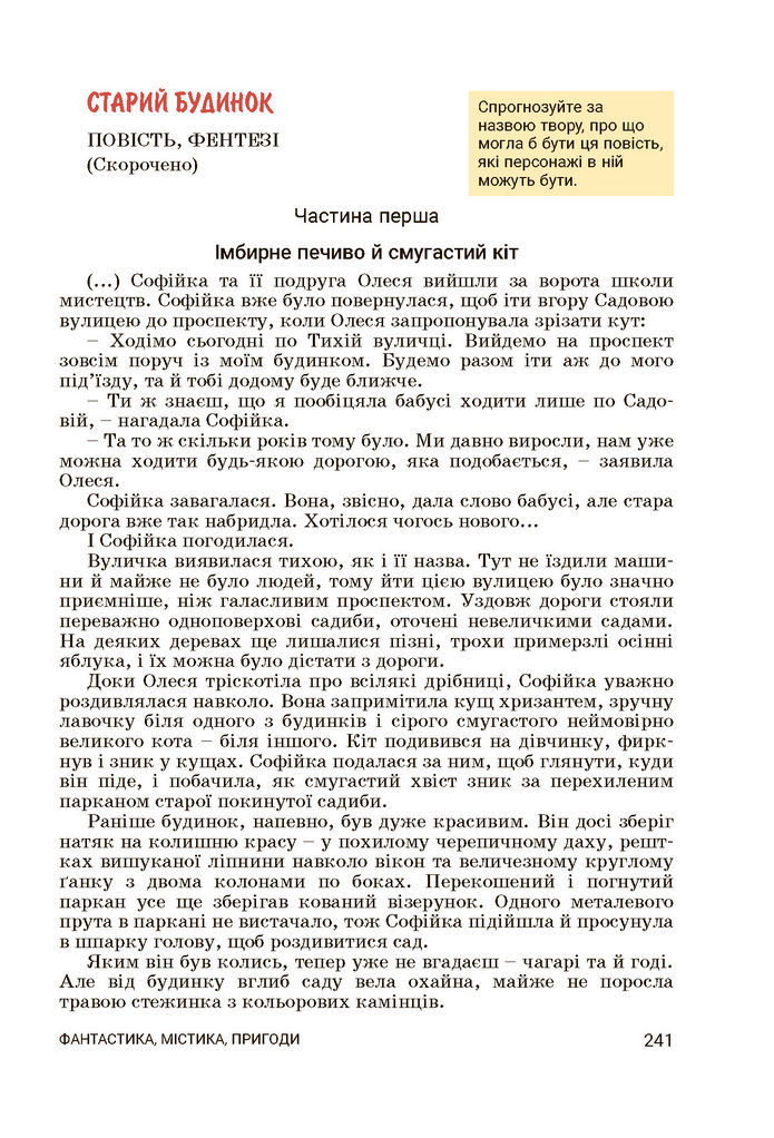 Підручник Українська література 7 клас Заболотний