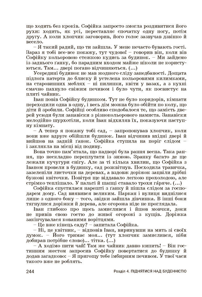 Підручник Українська література 7 клас Заболотний