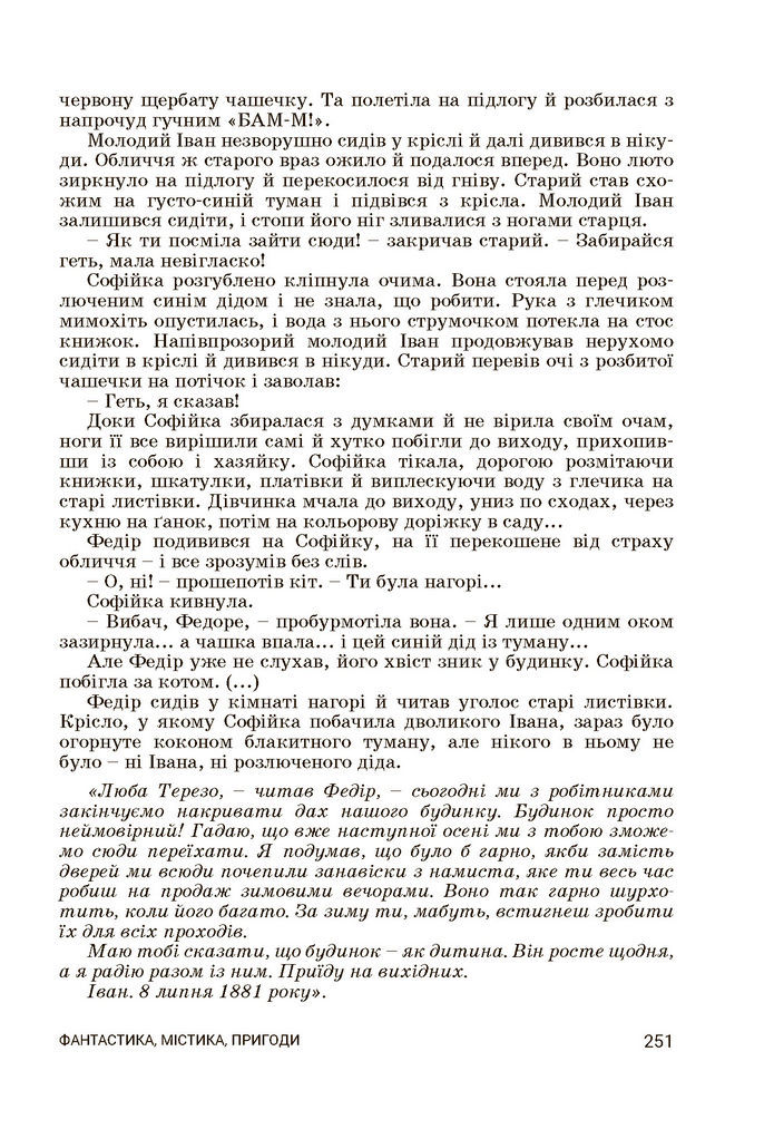 Підручник Українська література 7 клас Заболотний