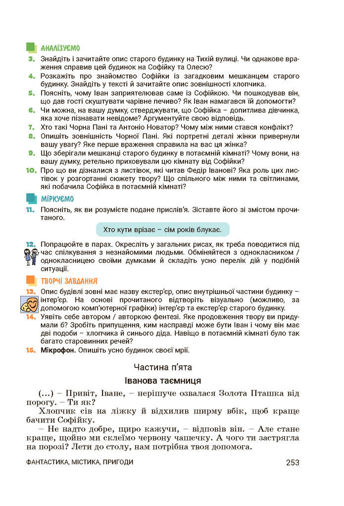 Підручник Українська література 7 клас Заболотний