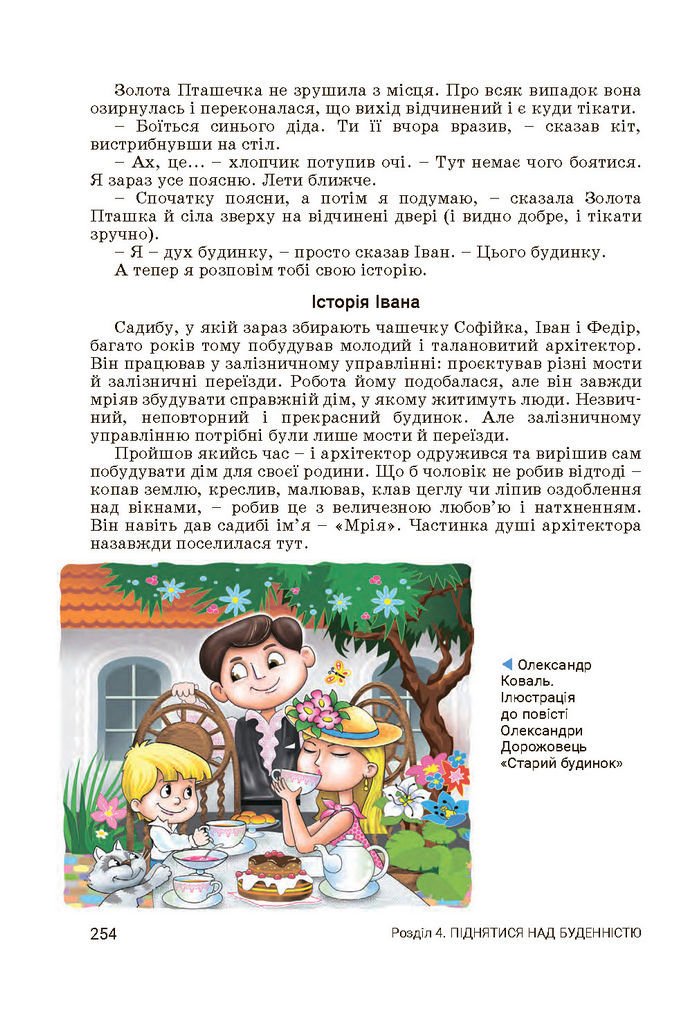 Підручник Українська література 7 клас Заболотний