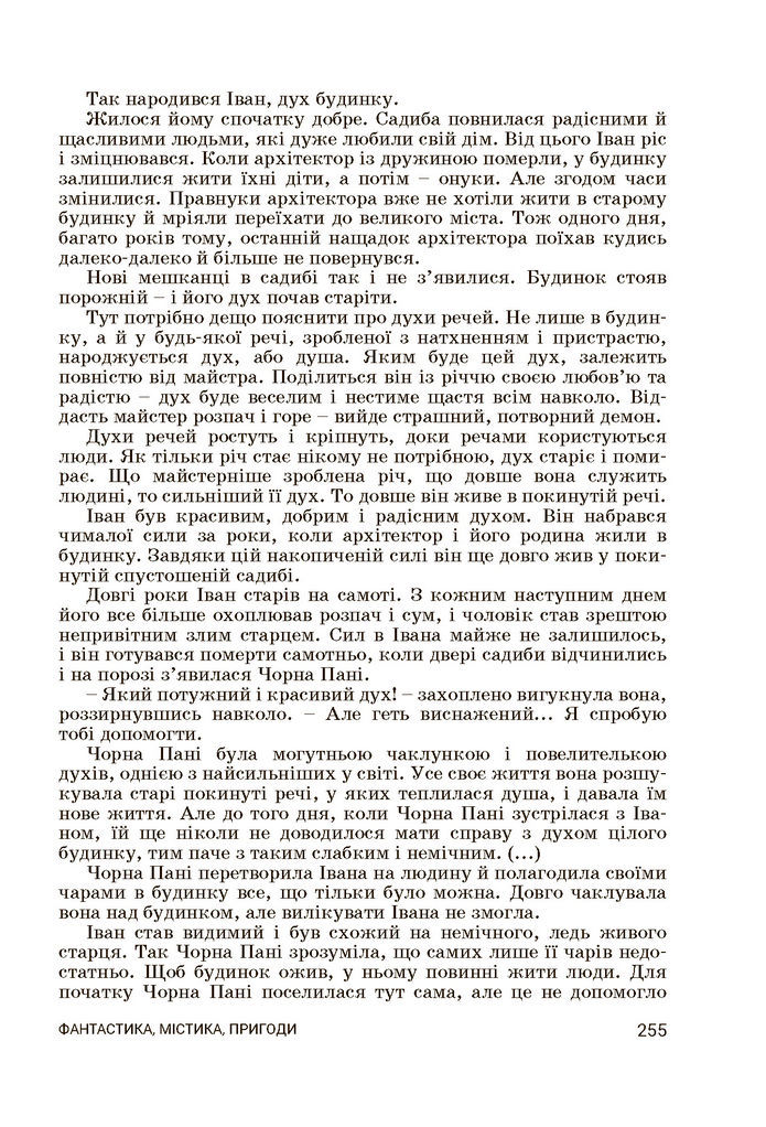 Підручник Українська література 7 клас Заболотний