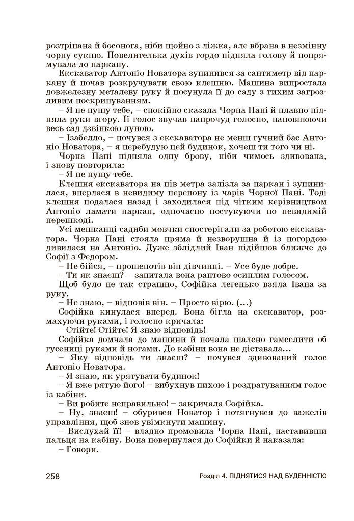 Підручник Українська література 7 клас Заболотний