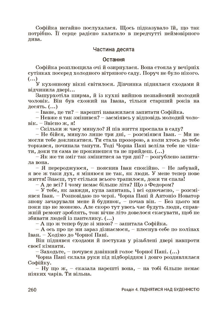 Підручник Українська література 7 клас Заболотний