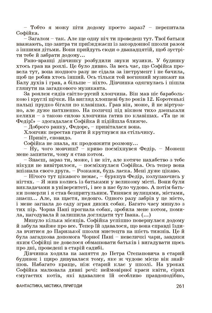 Підручник Українська література 7 клас Заболотний