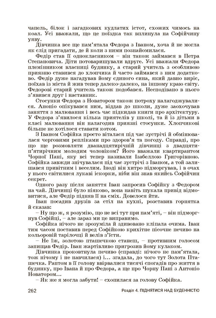 Підручник Українська література 7 клас Заболотний