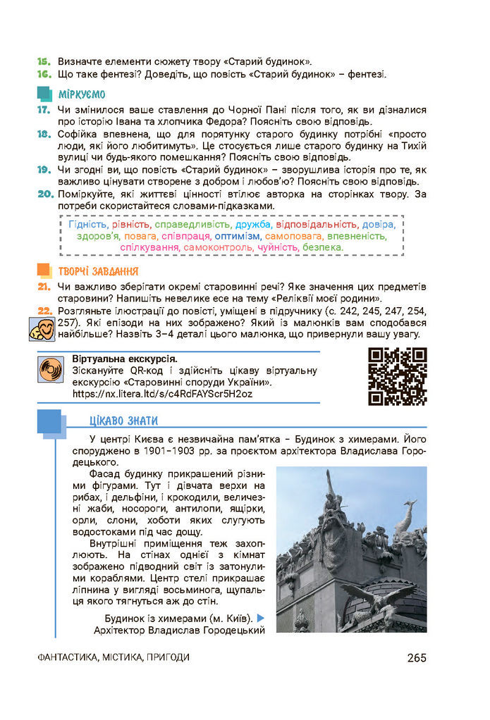 Підручник Українська література 7 клас Заболотний