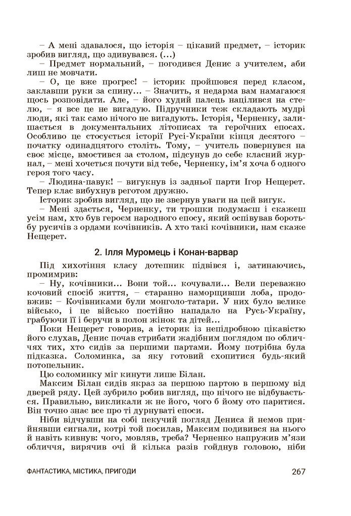 Підручник Українська література 7 клас Заболотний