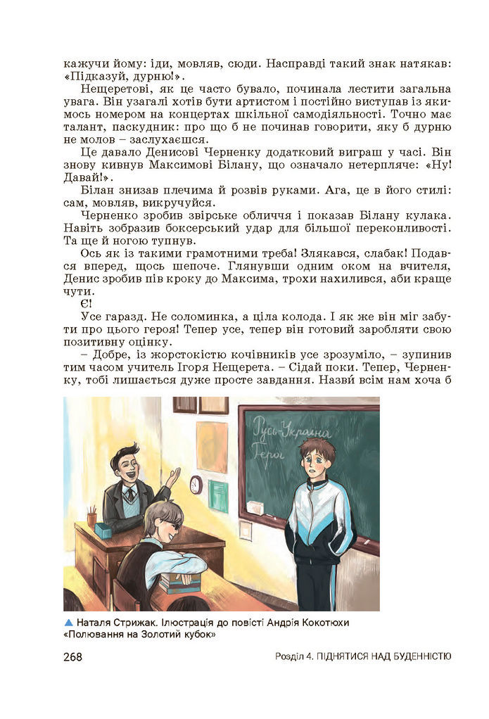 Підручник Українська література 7 клас Заболотний