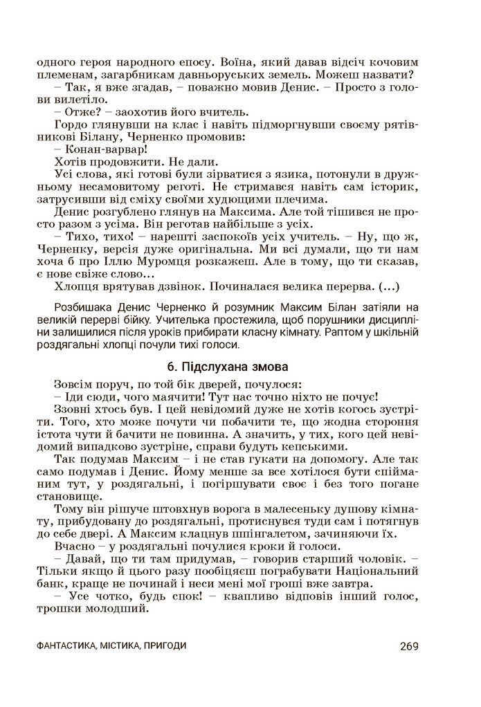 Підручник Українська література 7 клас Заболотний