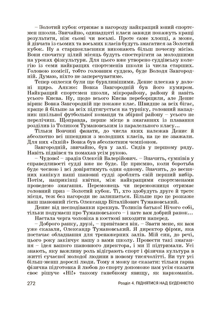 Підручник Українська література 7 клас Заболотний