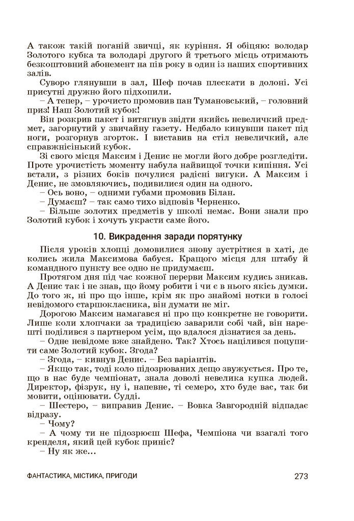 Підручник Українська література 7 клас Заболотний