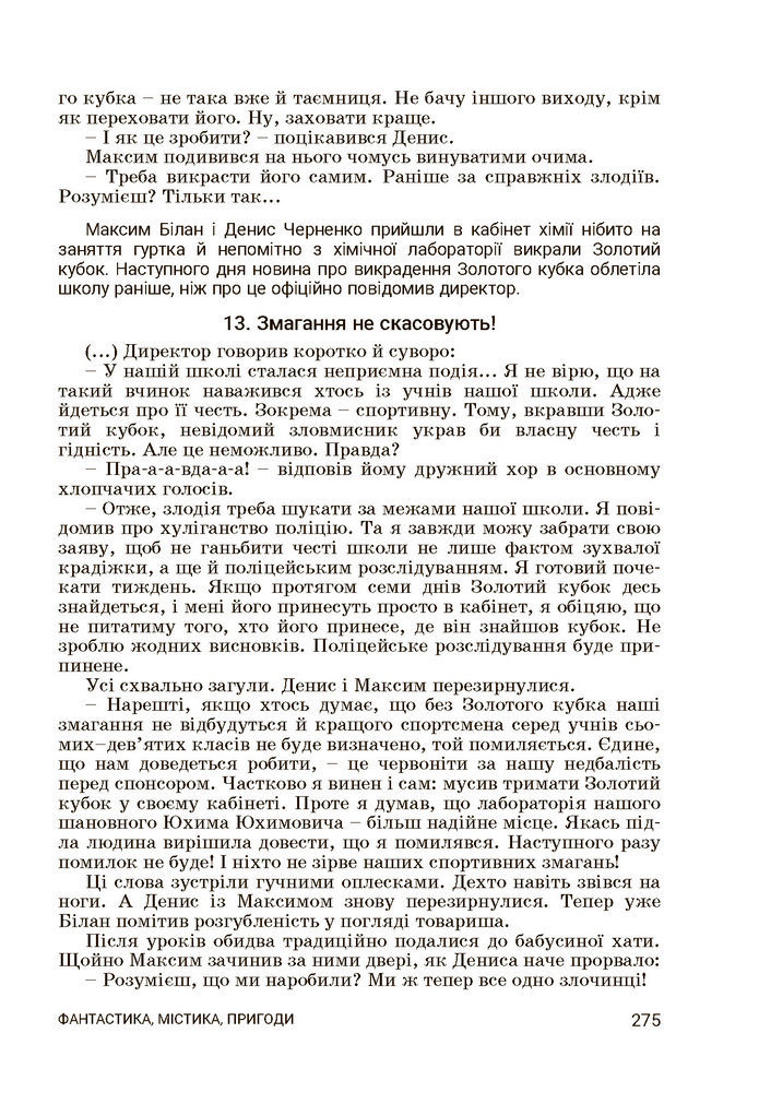 Підручник Українська література 7 клас Заболотний