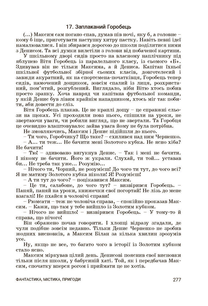 Підручник Українська література 7 клас Заболотний