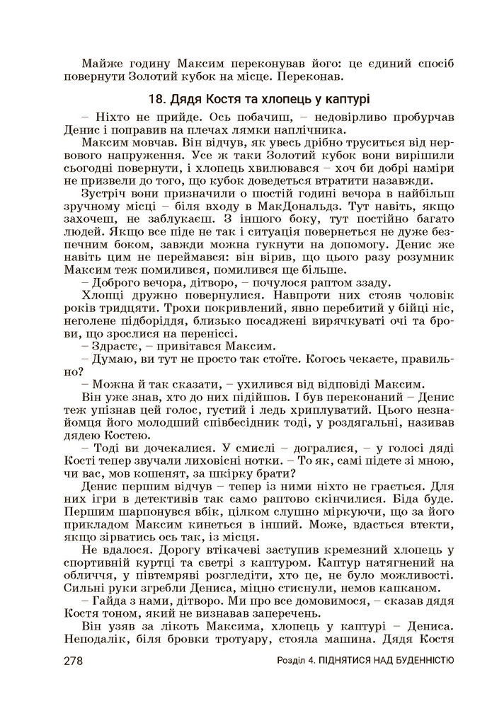 Підручник Українська література 7 клас Заболотний