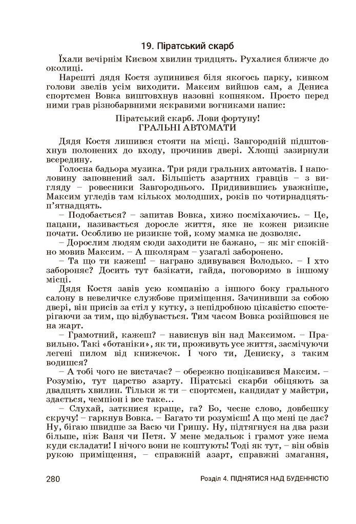 Підручник Українська література 7 клас Заболотний