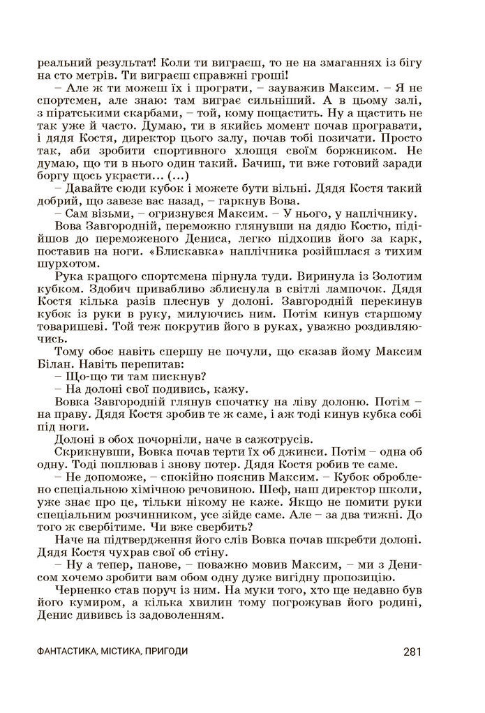 Підручник Українська література 7 клас Заболотний
