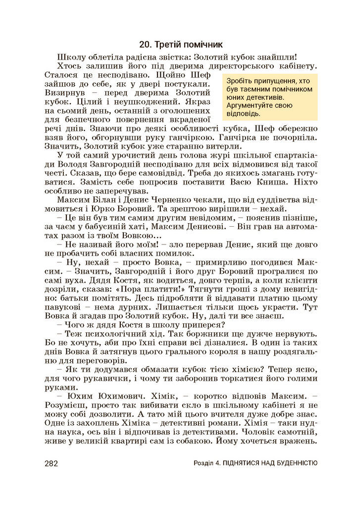Підручник Українська література 7 клас Заболотний
