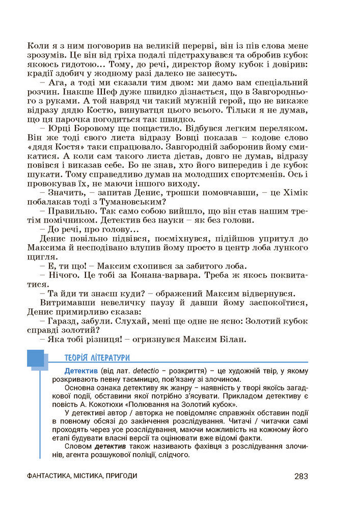 Підручник Українська література 7 клас Заболотний