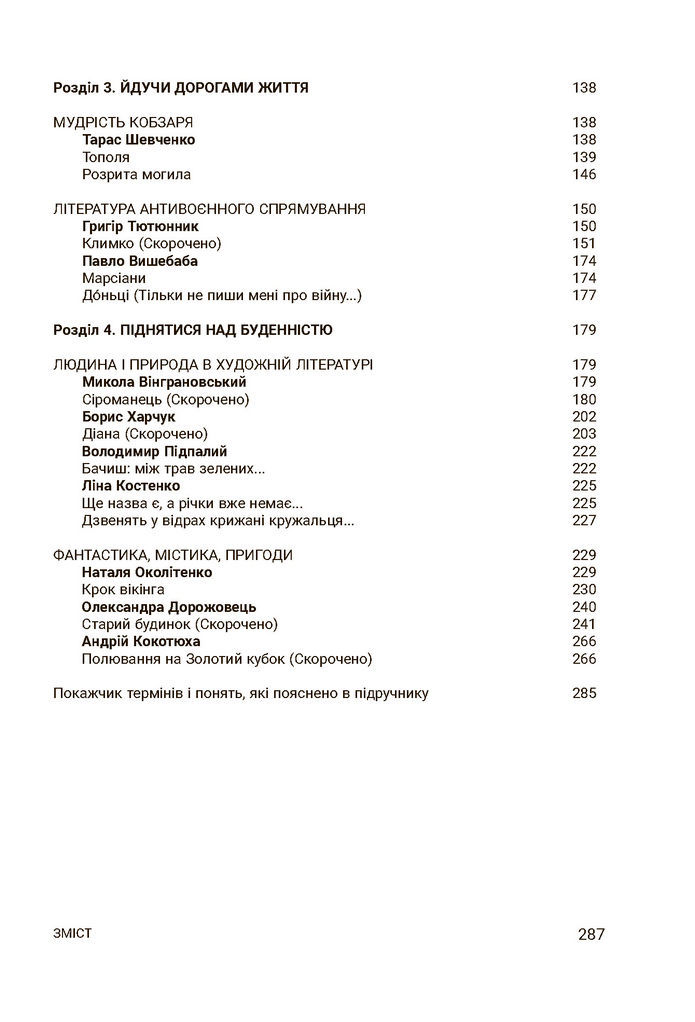 Підручник Українська література 7 клас Заболотний