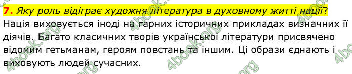 ГДЗ Українська література 7 клас Заболотний