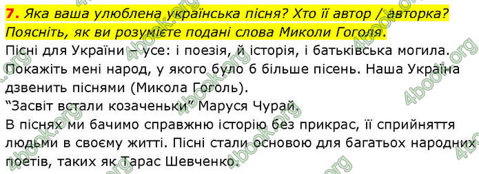 ГДЗ Українська література 7 клас Заболотний