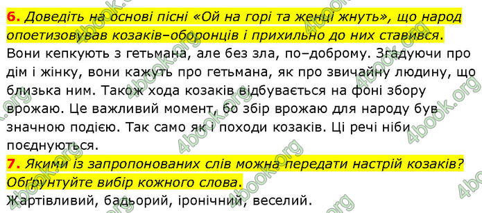 ГДЗ Українська література 7 клас Заболотний