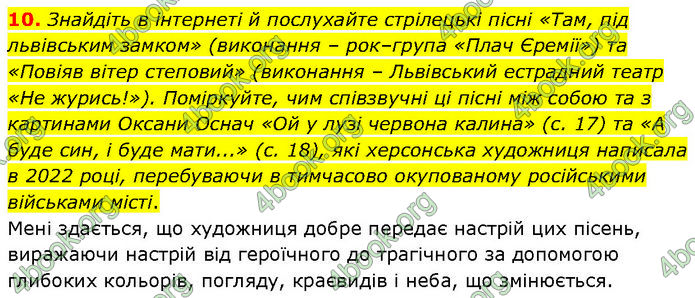 ГДЗ Українська література 7 клас Заболотний