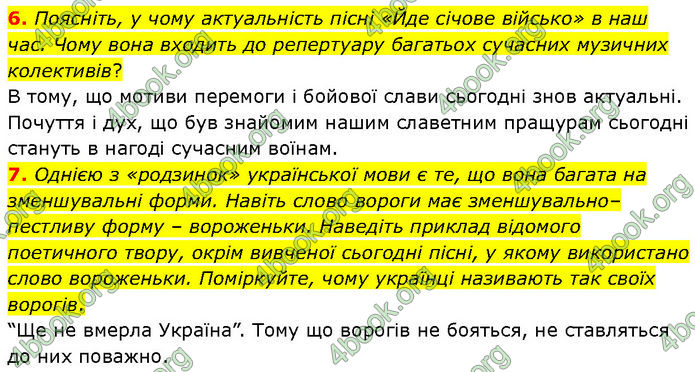 ГДЗ Українська література 7 клас Заболотний