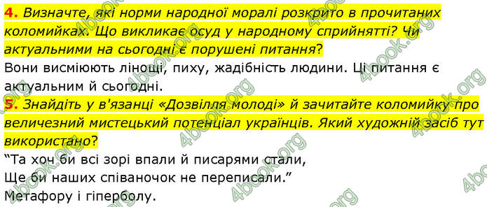 ГДЗ Українська література 7 клас Заболотний