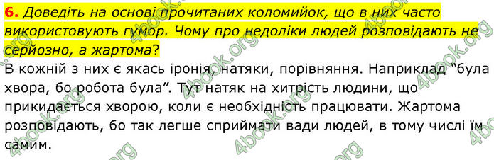 ГДЗ Українська література 7 клас Заболотний