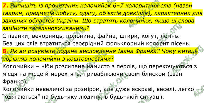 ГДЗ Українська література 7 клас Заболотний