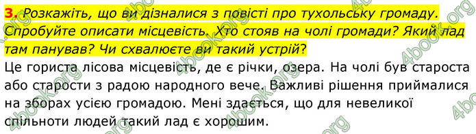 ГДЗ Українська література 7 клас Заболотний