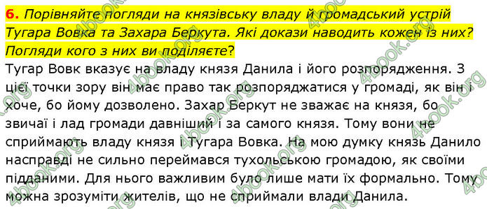 ГДЗ Українська література 7 клас Заболотний