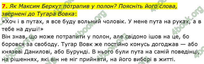 ГДЗ Українська література 7 клас Заболотний