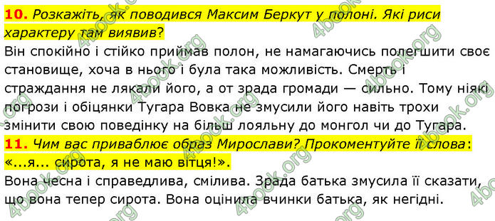 ГДЗ Українська література 7 клас Заболотний