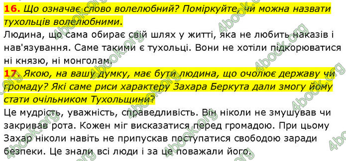 ГДЗ Українська література 7 клас Заболотний