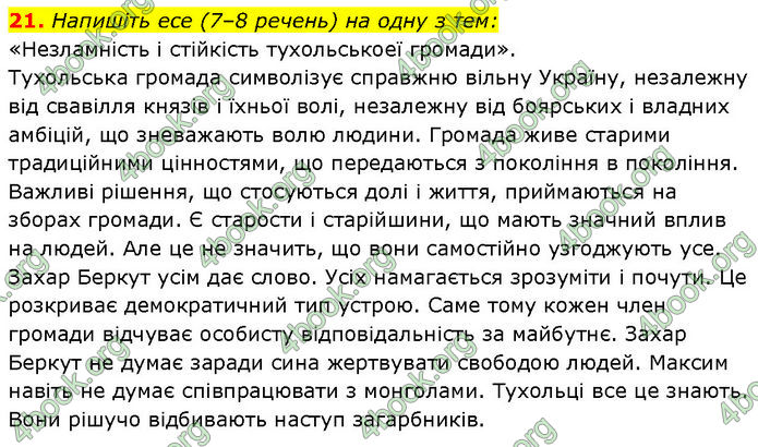 ГДЗ Українська література 7 клас Заболотний