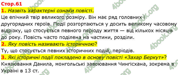 ГДЗ Українська література 7 клас Заболотний