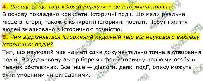 ГДЗ Українська література 7 клас Заболотний