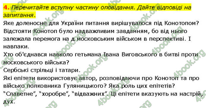 ГДЗ Українська література 7 клас Заболотний