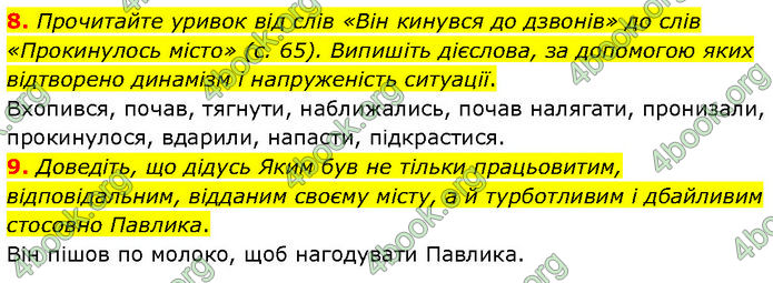 ГДЗ Українська література 7 клас Заболотний